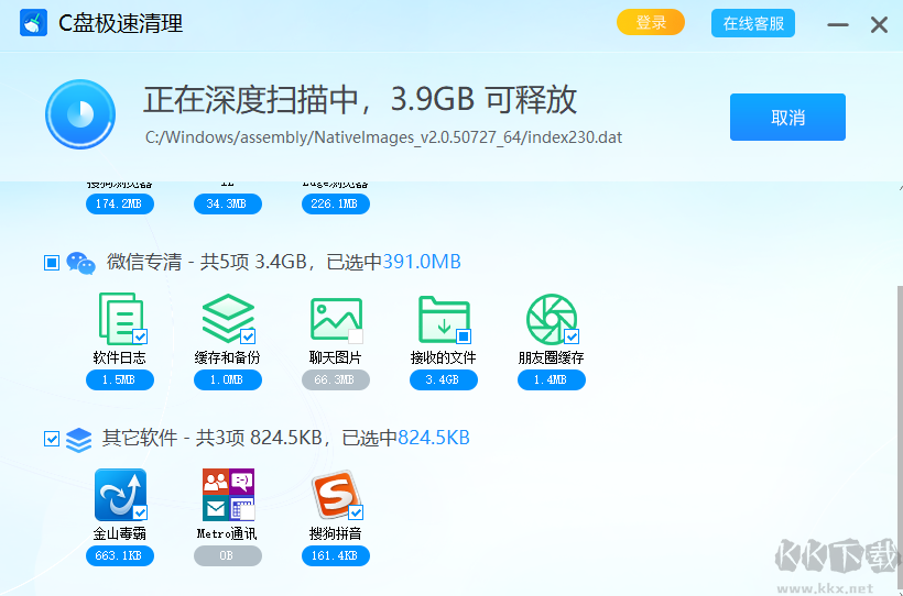 C盘极速清理PC客户端2023最新