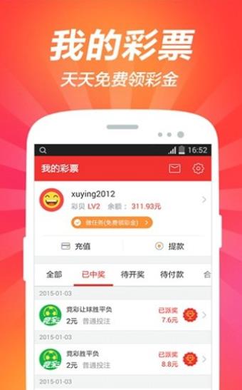 凤凰彩票app2.0版官方