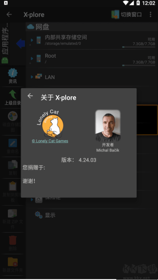 xplore管理器app2023官方最新版