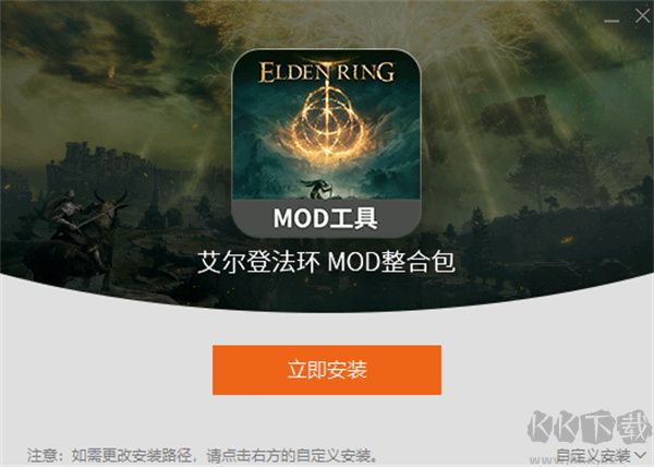 艾尔登法环MOD整合工具