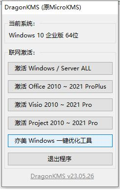 DragonKMS中文版(免费开源)