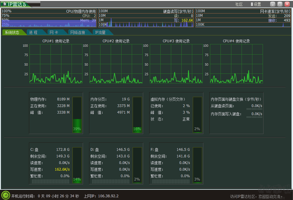 网络流量监测IP雷达官方版2023最新