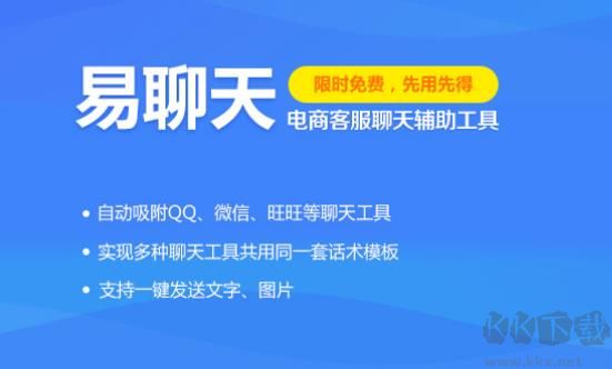 易聊天(通讯聊天)PC客户端官方新版本