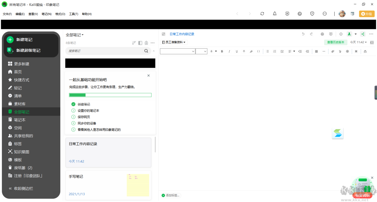 印象笔记电脑版官方最新版