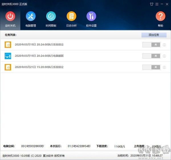 定时关机3000PC客户端最新版