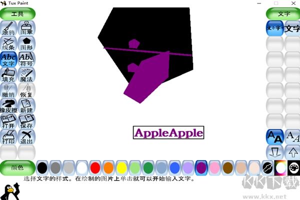 Tux Paint专业版2023最新版