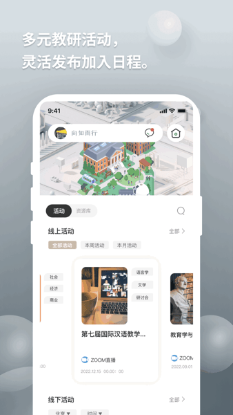 向知APP