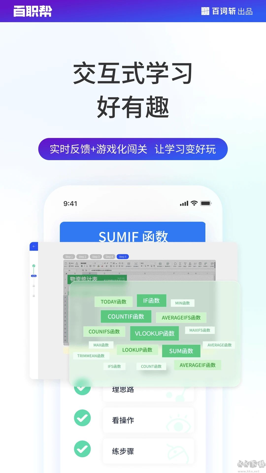 百职帮(职业课)APP