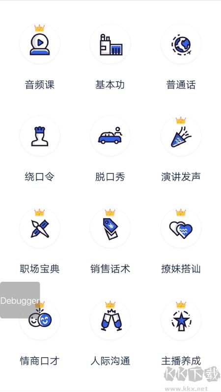 口才训练社(原演讲与口才训练社)APP