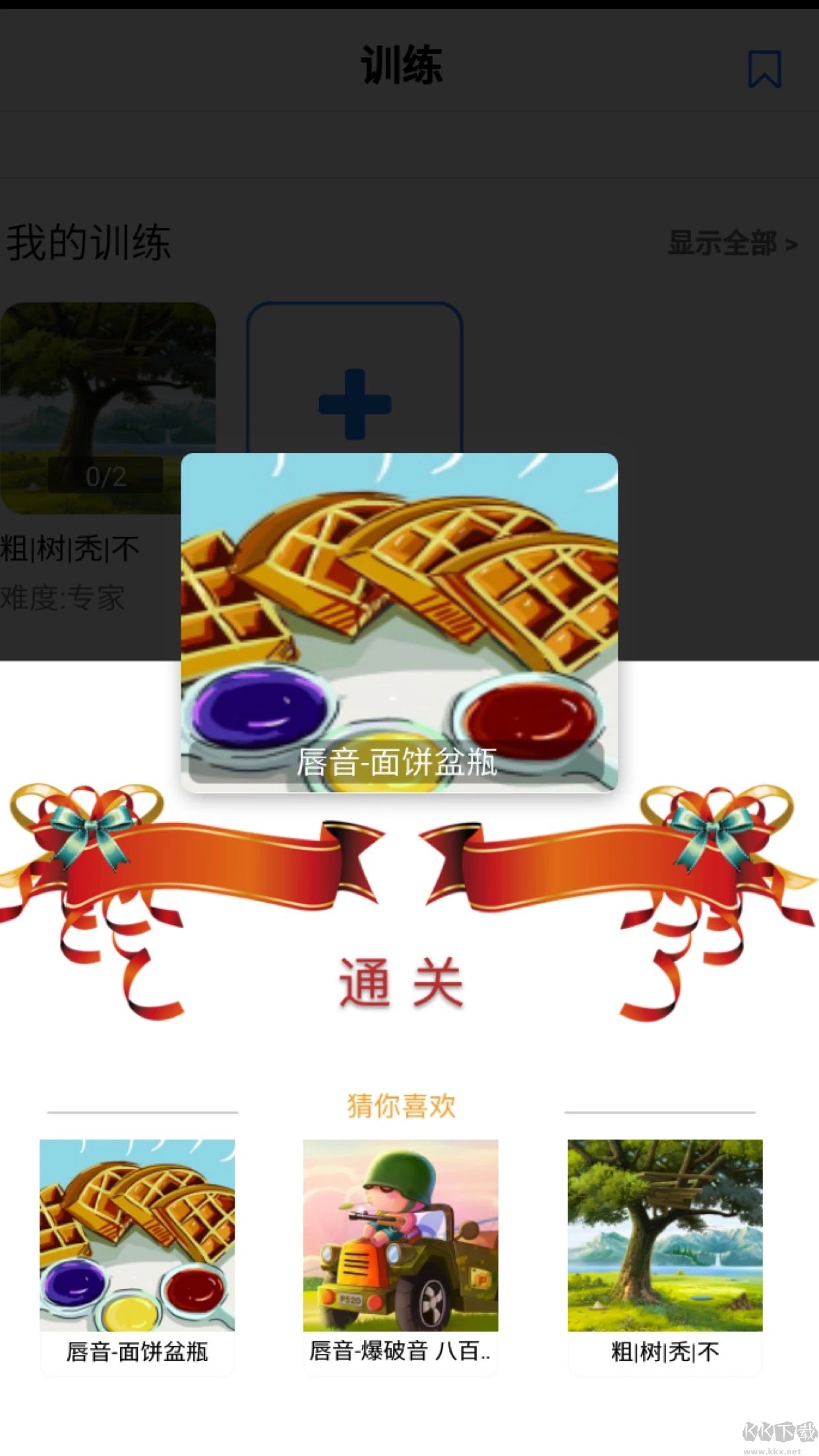 口才训练社(原演讲与口才训练社)APP