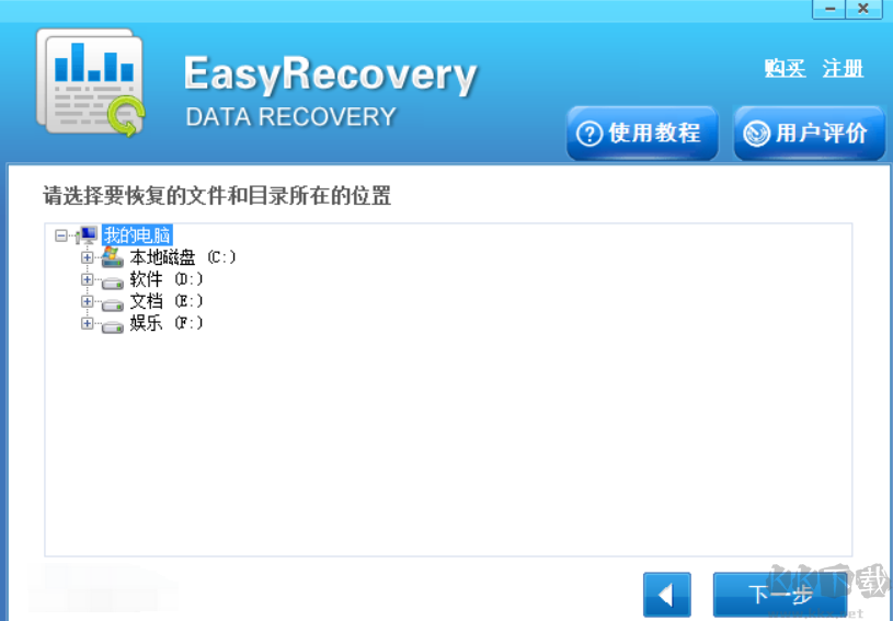 EasyRecovery Home专业版2023最新