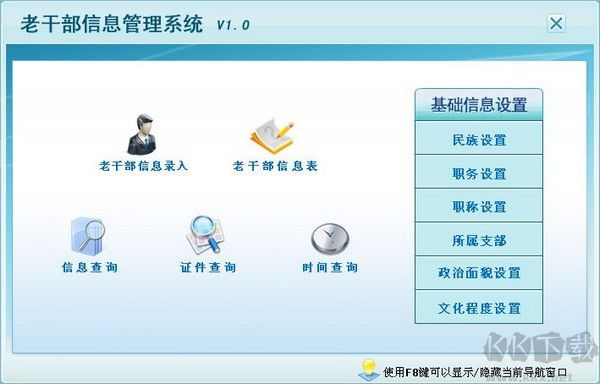 宏达老干部信息管理系统官方版