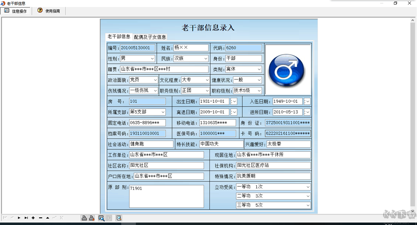 宏达老干部信息管理系统官方版