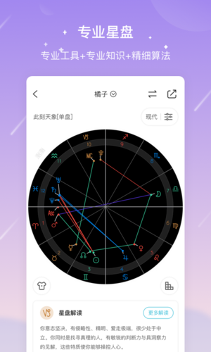 测测星座app2023官方最新版