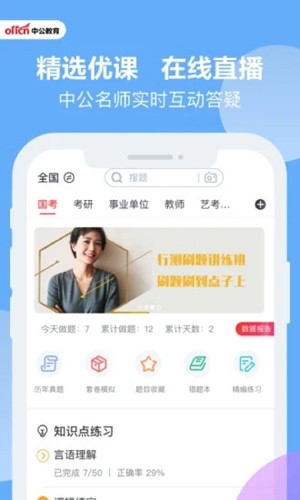 中公题库app(公考学习)2023官方最新版