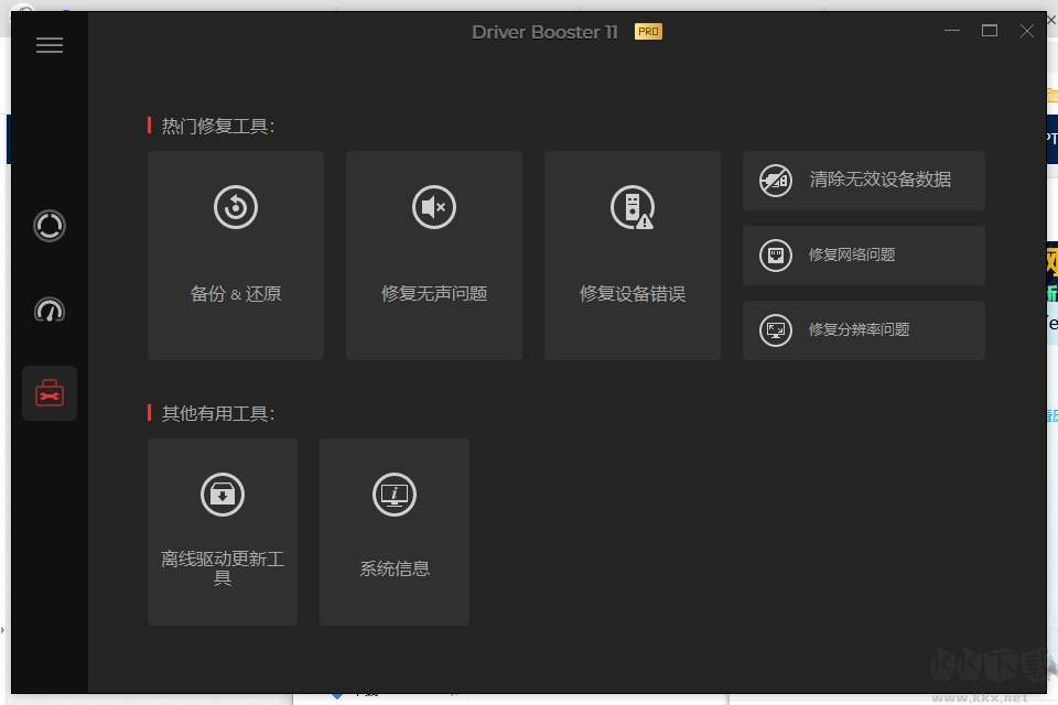 驱动更新工具IObit Driver Booster 11 Pro破解版