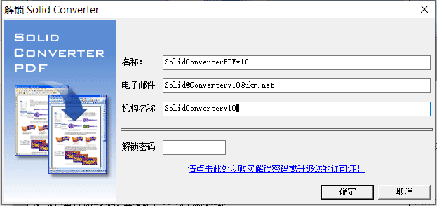 Solid Converter PDF破解版