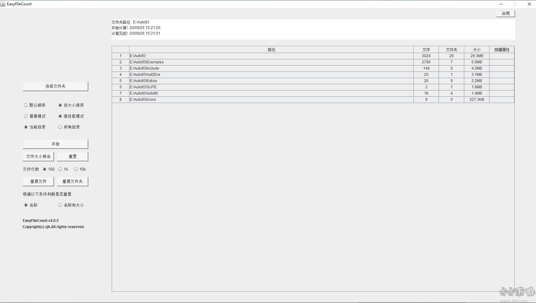 EasyFileCount免费版