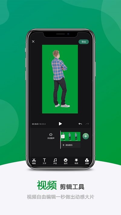 绿幕助手APP最新版