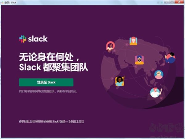 Slack PC客户端专业版最新