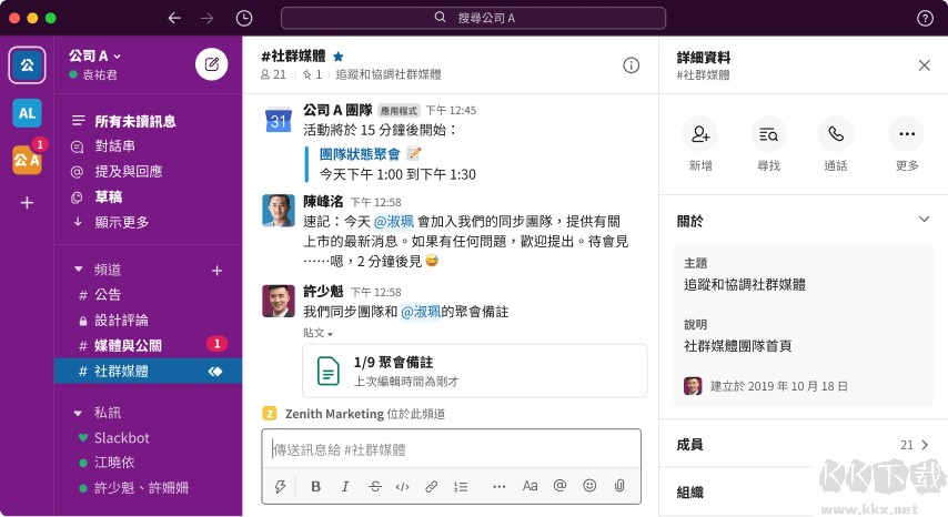 Slack PC客户端专业版最新