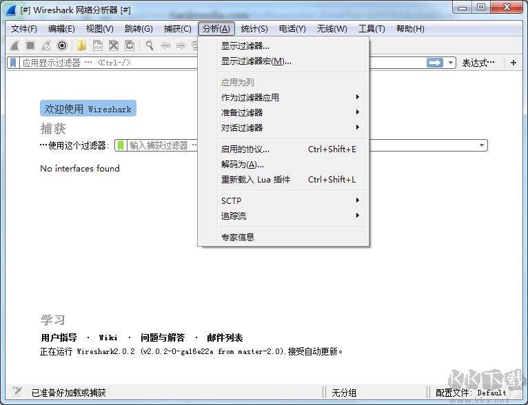 Wireshark(抓包)专业版2023官方新版本