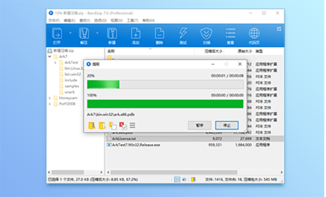 BandiZip2023官方最新版(中文版)