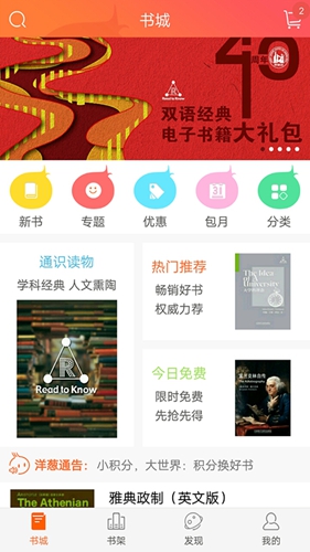 外研阅读app(双语图书)2023官方正版