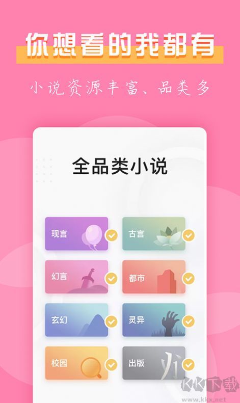 77免费小说app安卓版2