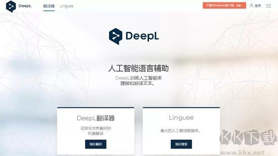 DeepL 专业版2023