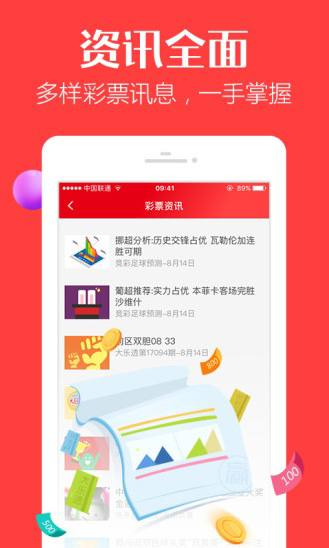 欢乐彩APP