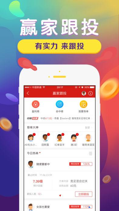 爱彩网APP