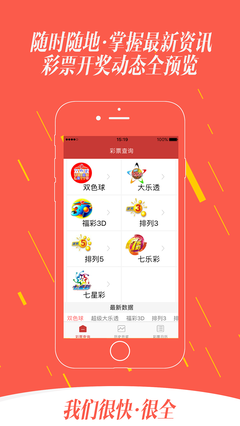 福彩网app