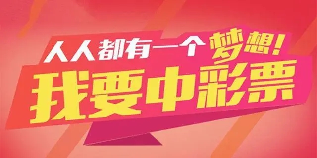 彩票综合网app下载-彩票综合平台-彩票综合网app合集