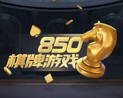 850官方