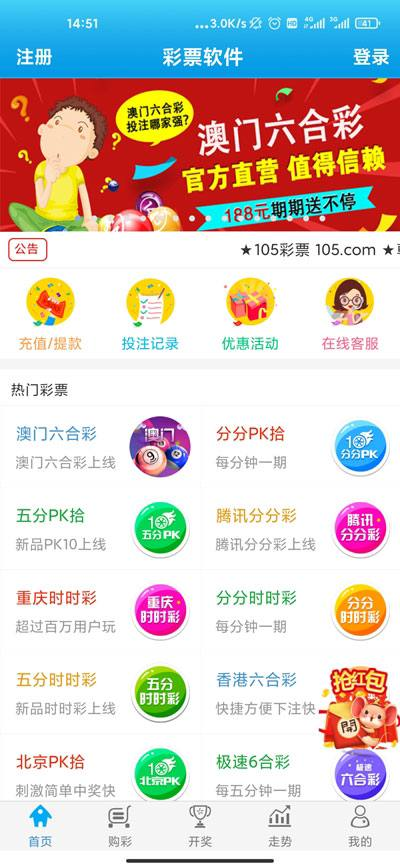 南方双彩APP手机版