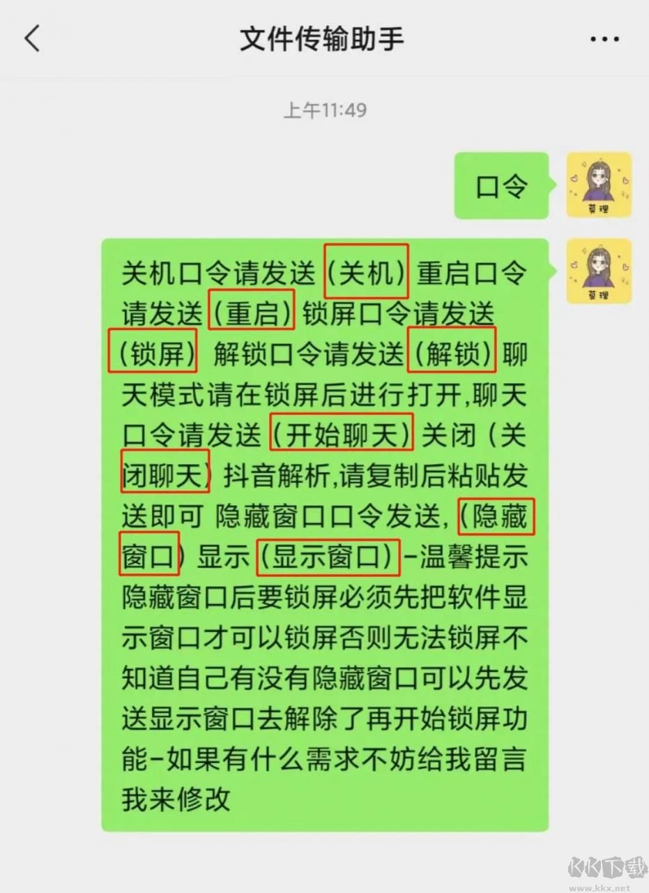 远程定时关机锁屏