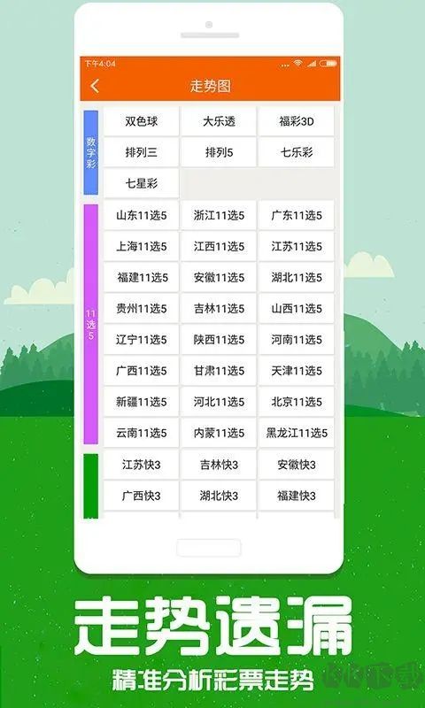 爱玩彩票安卓app