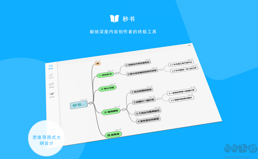 秒书PC客户端2023官方版最新