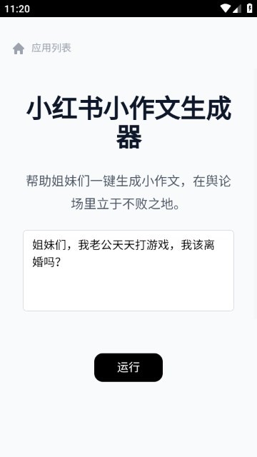 小红书小作文生成器APP