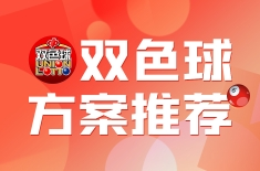 双色球分析软件专家-双色球分析最准确的软件-双色球分析软件合集