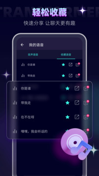 变声器app破解版免费