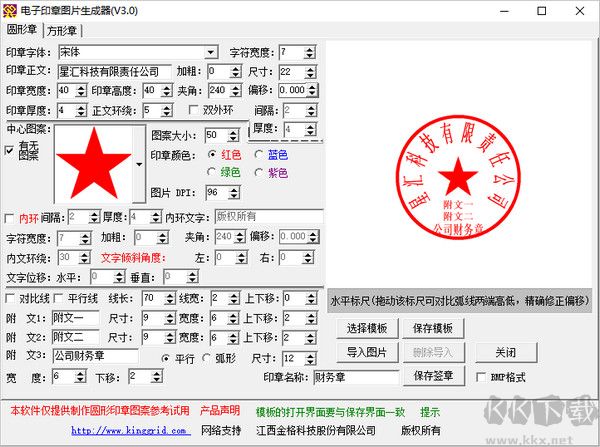 电子印章图片生成器