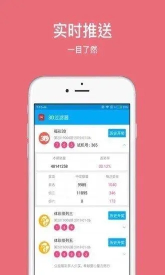 全球彩票最新版app