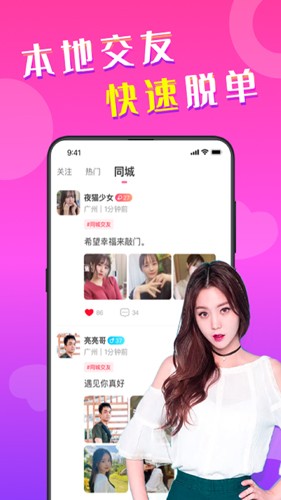 寞友社交app2023官方新版本