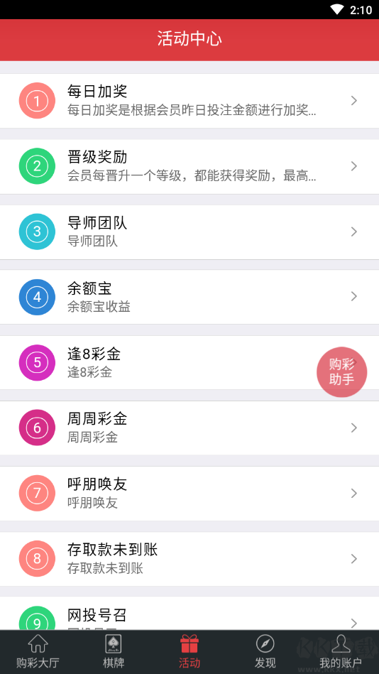 大发彩票239cc安卓版app