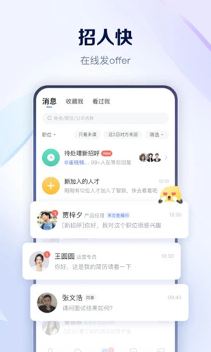 智联招聘网app专业版2023最新