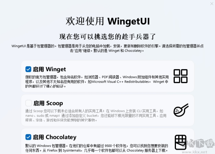 WingeUI开源软件包管理