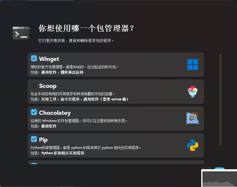WingeUI开源软件包管理