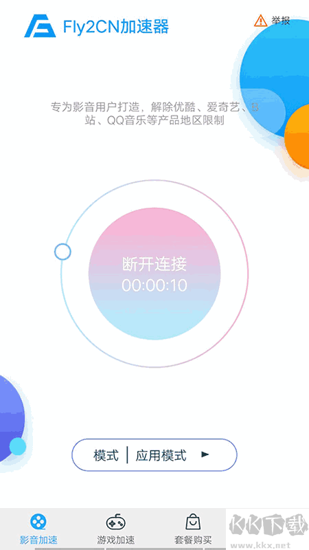 Fly2CN加速器app官方版